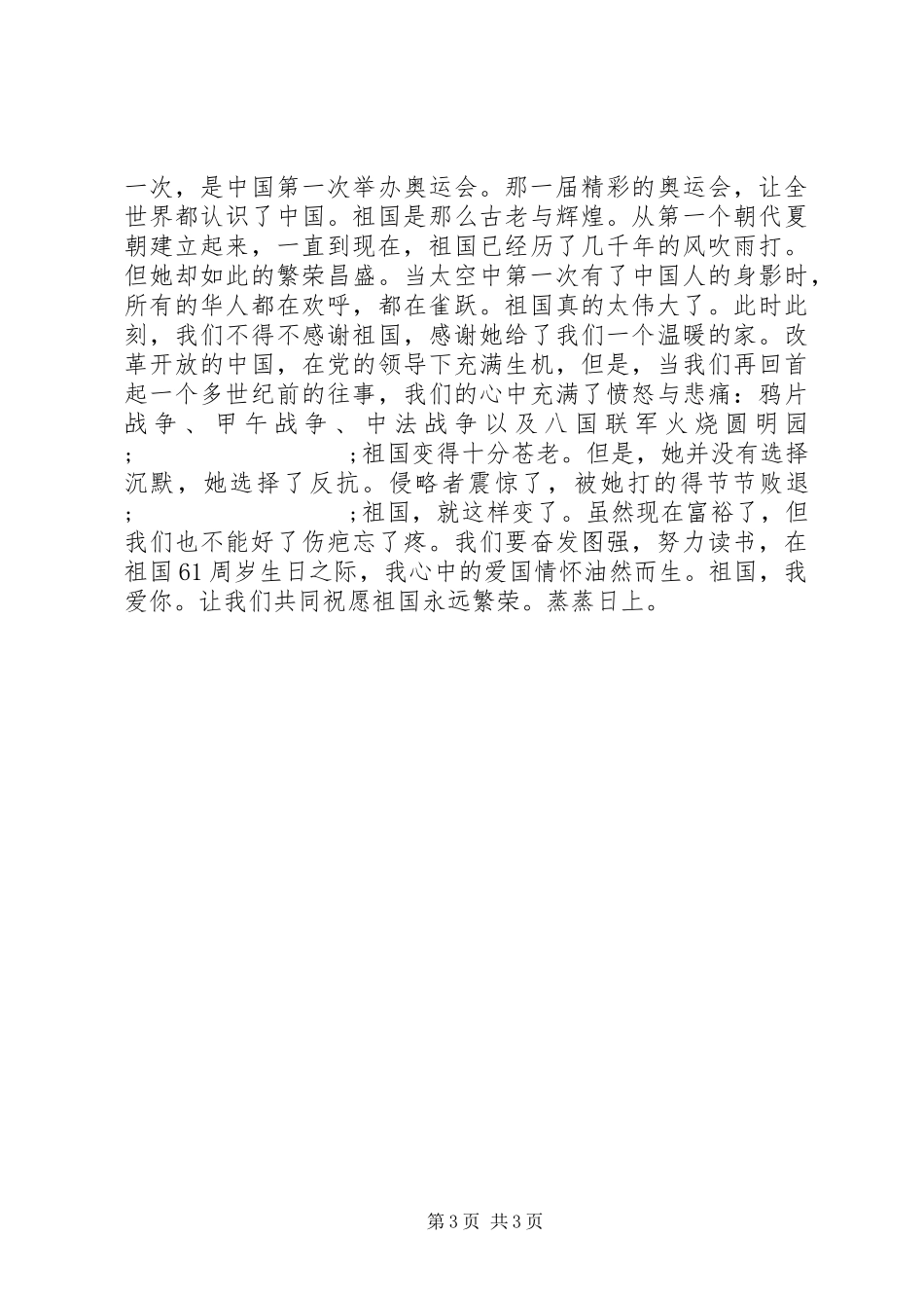 演讲稿范文祖国在我心中_第3页