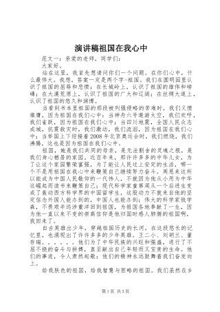 演讲稿范文祖国在我心中