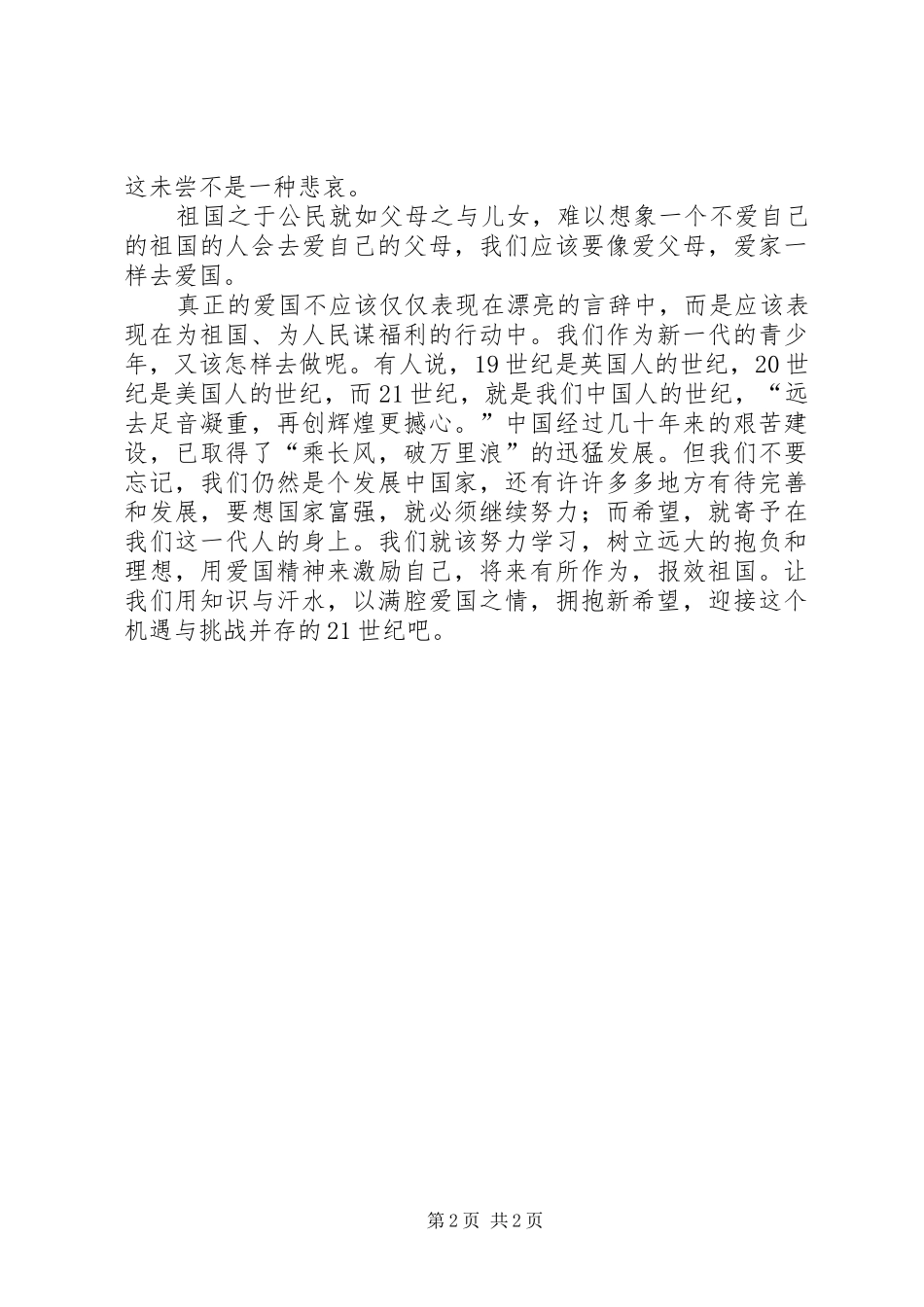 五四爱国运动学生的演讲致辞_第2页
