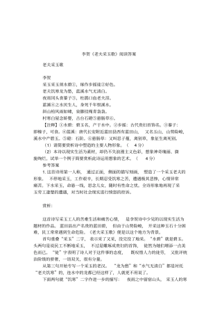 李贺老夫采玉歌阅读答案