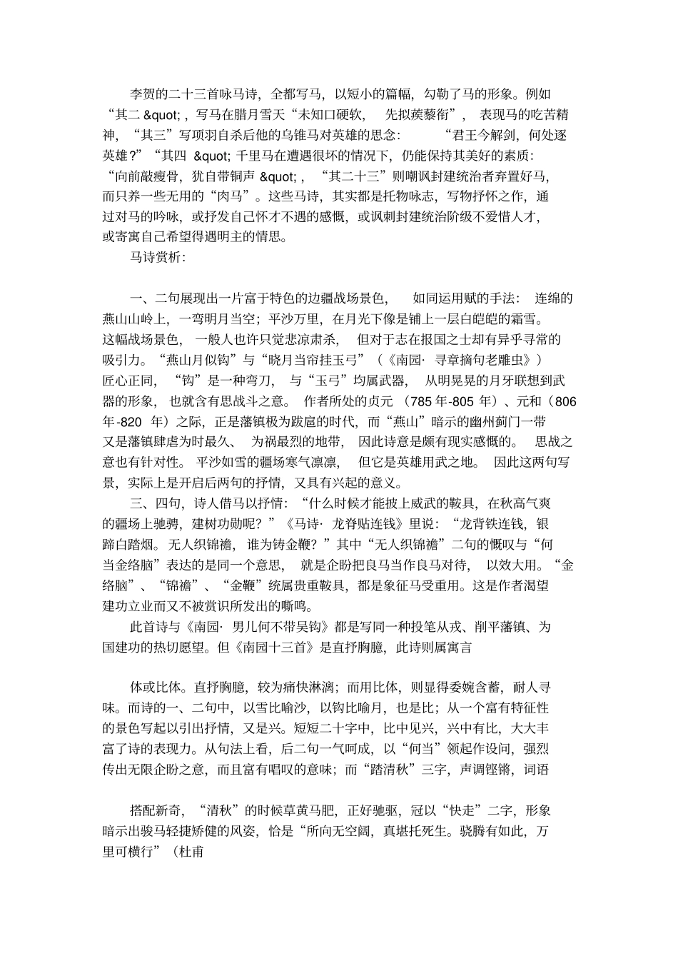 李贺的诗马诗拼音版_第2页