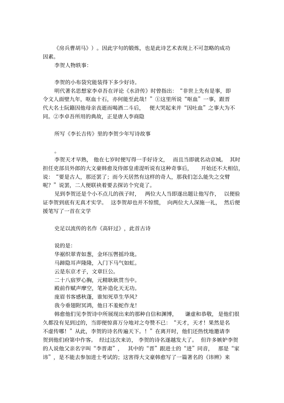 李贺的诗马诗拼音版_第3页