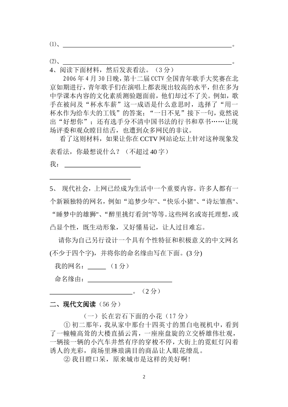 初二下期中试题_第2页