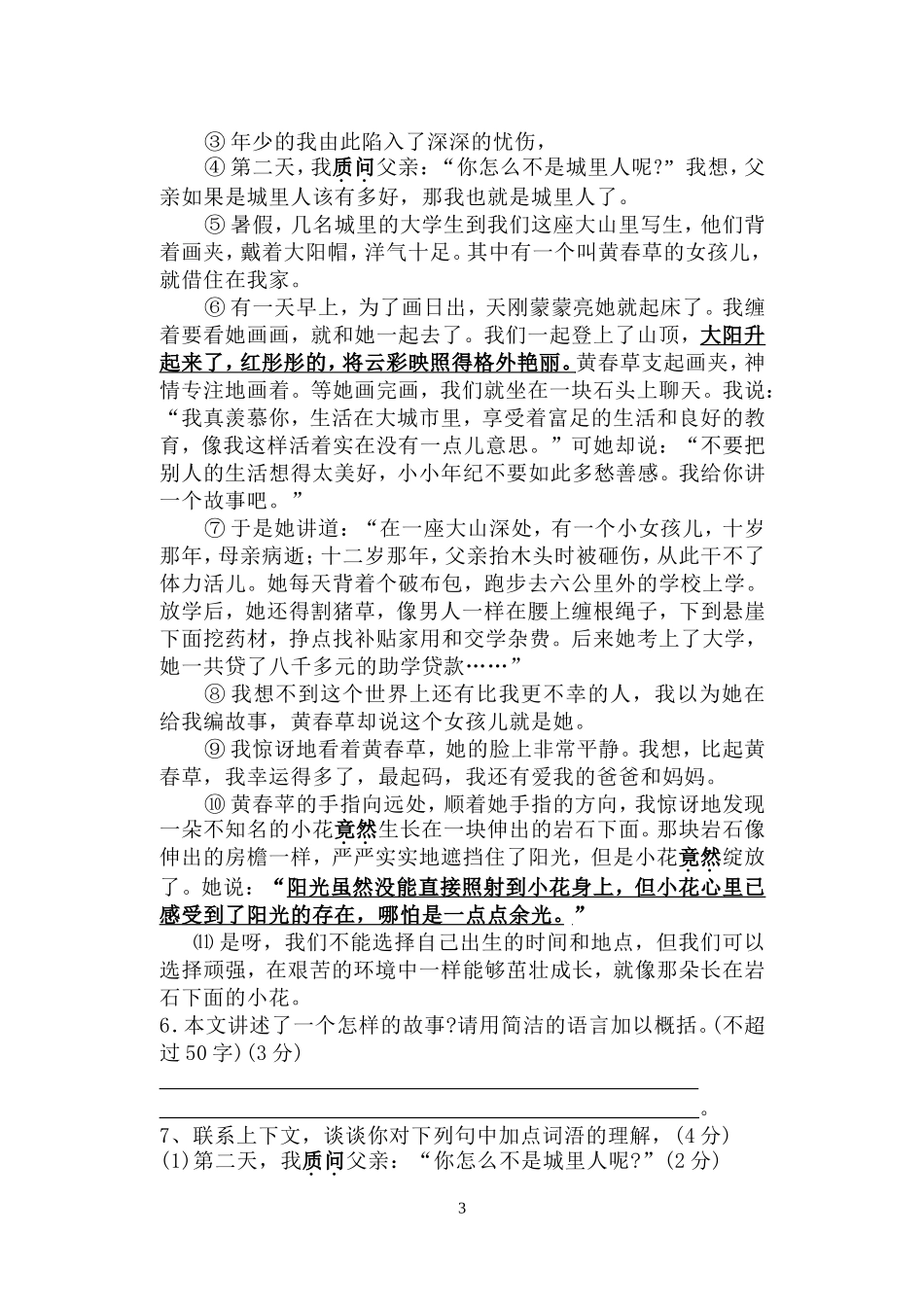 初二下期中试题_第3页