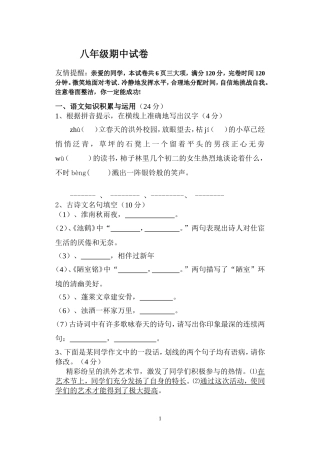 初二下期中试题