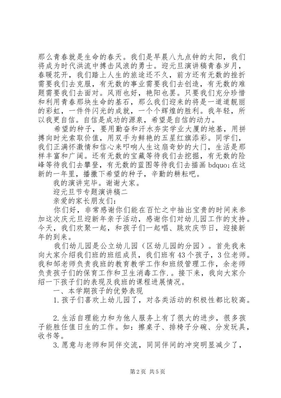 迎元旦节专题演讲_第2页