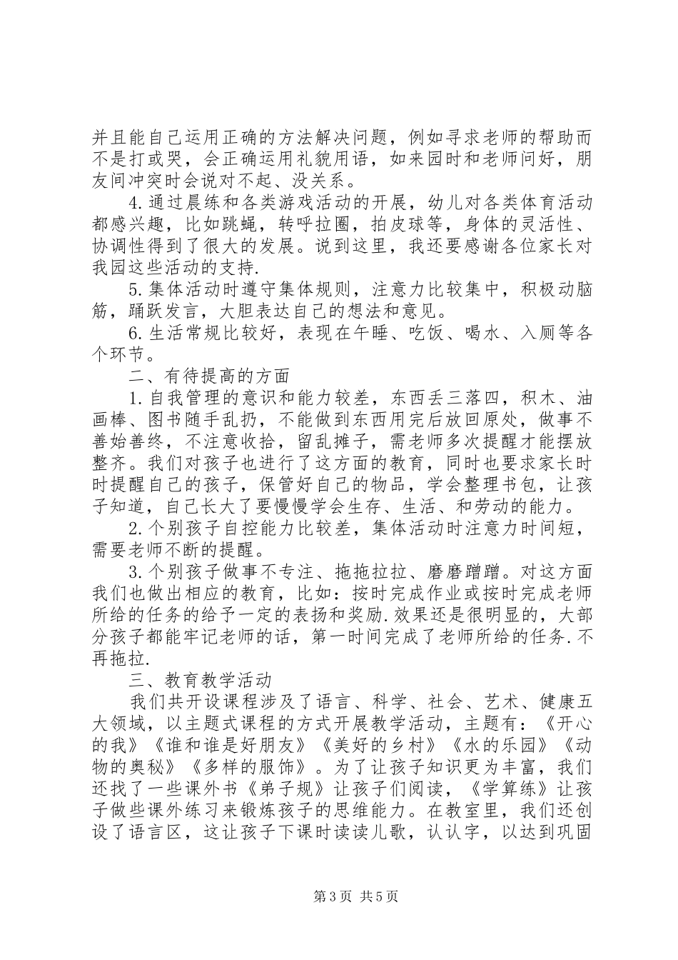 迎元旦节专题演讲_第3页