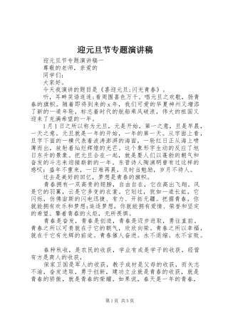 迎元旦节专题演讲