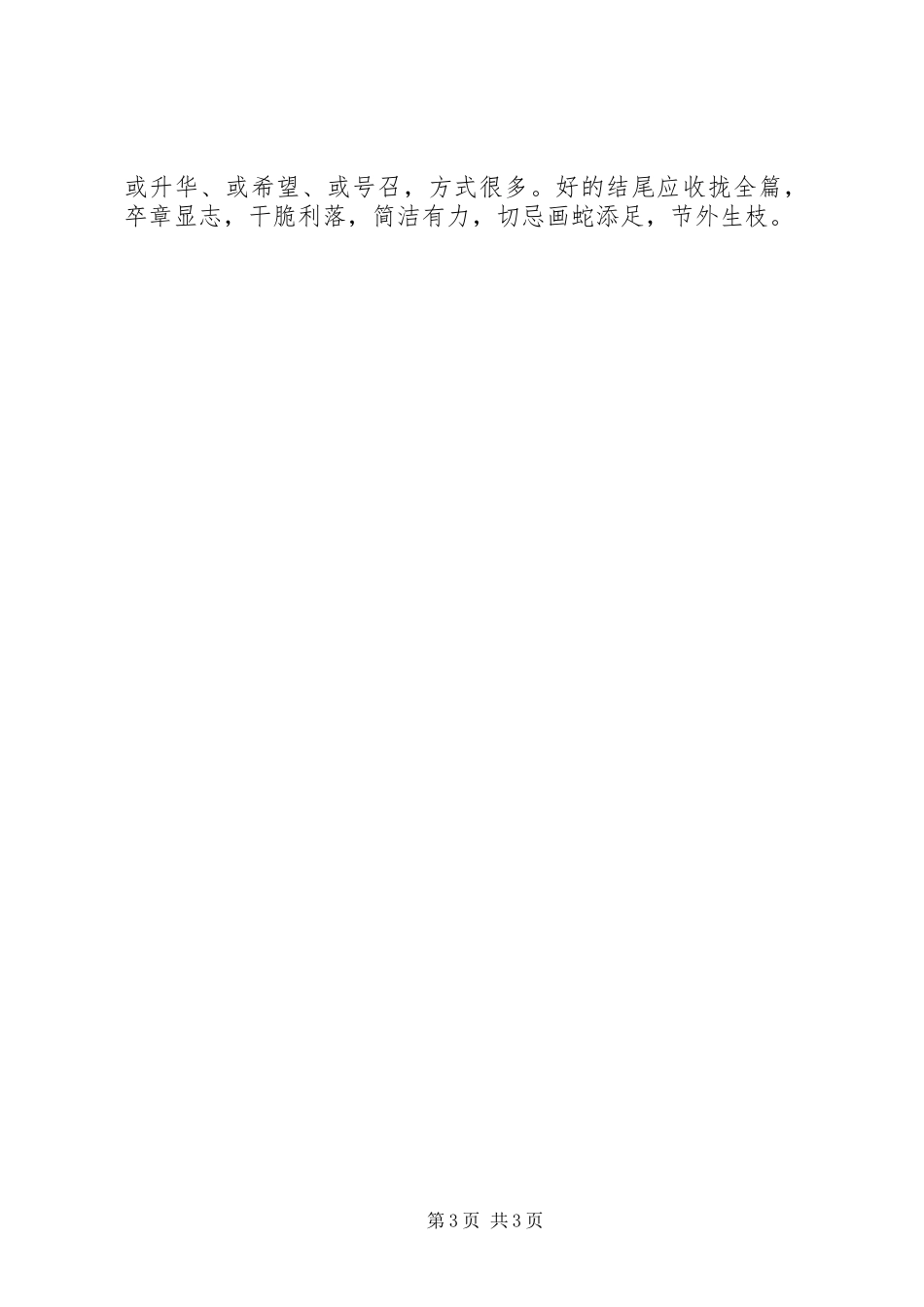 演讲范文：青春的追求与演讲范文规范格式_第3页