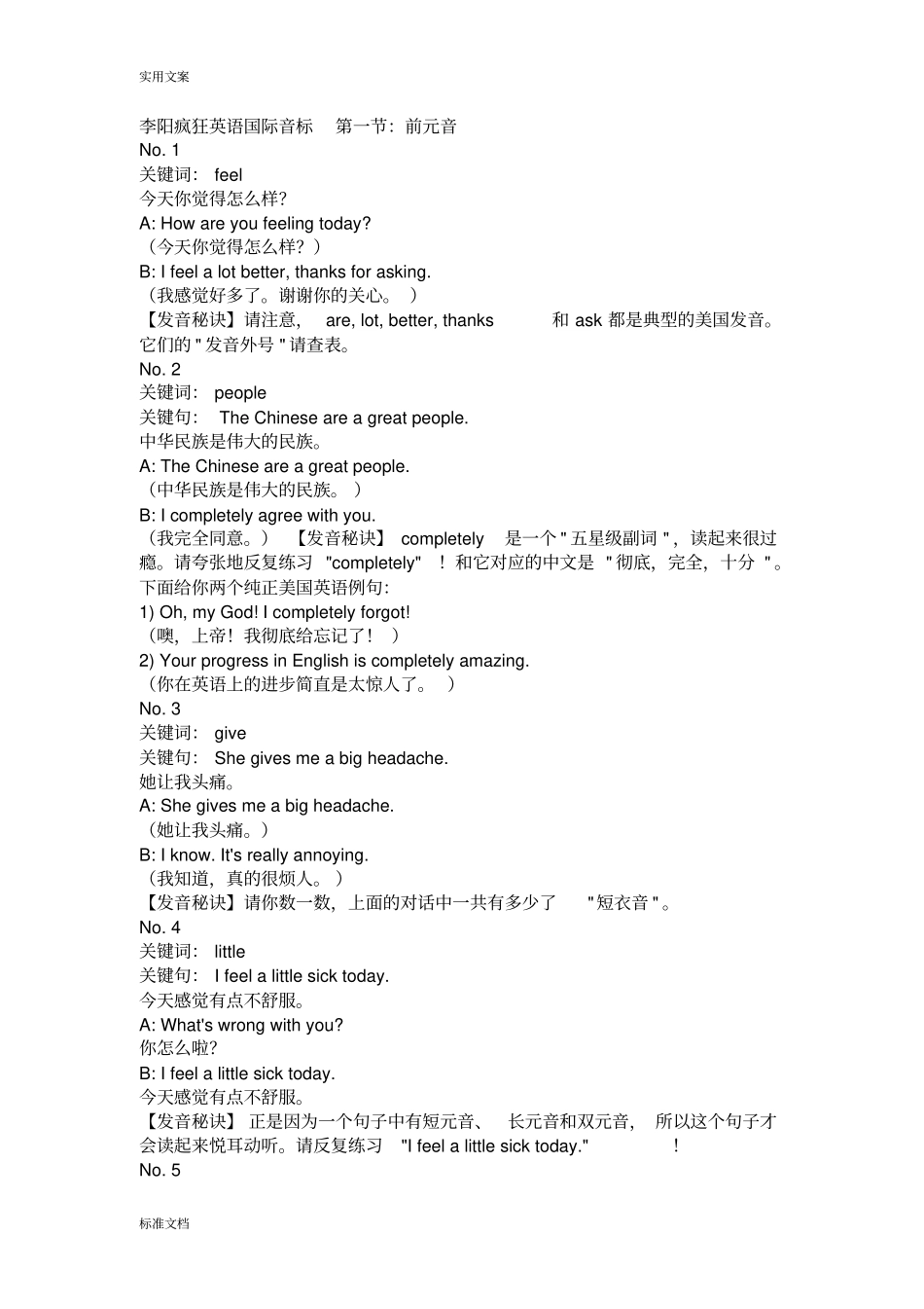 李阳疯狂英语国际音标_第1页