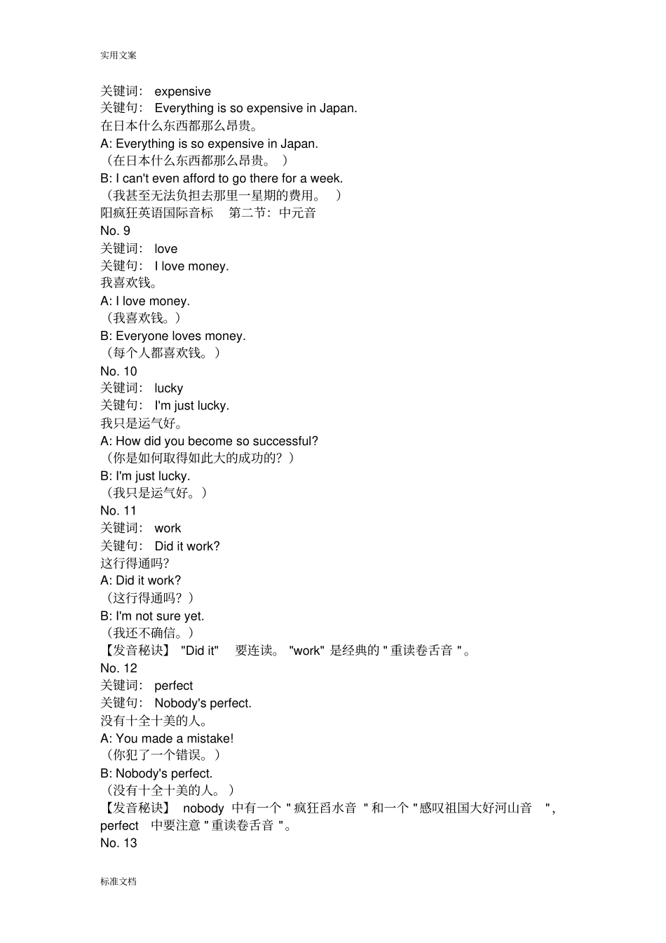 李阳疯狂英语国际音标_第2页