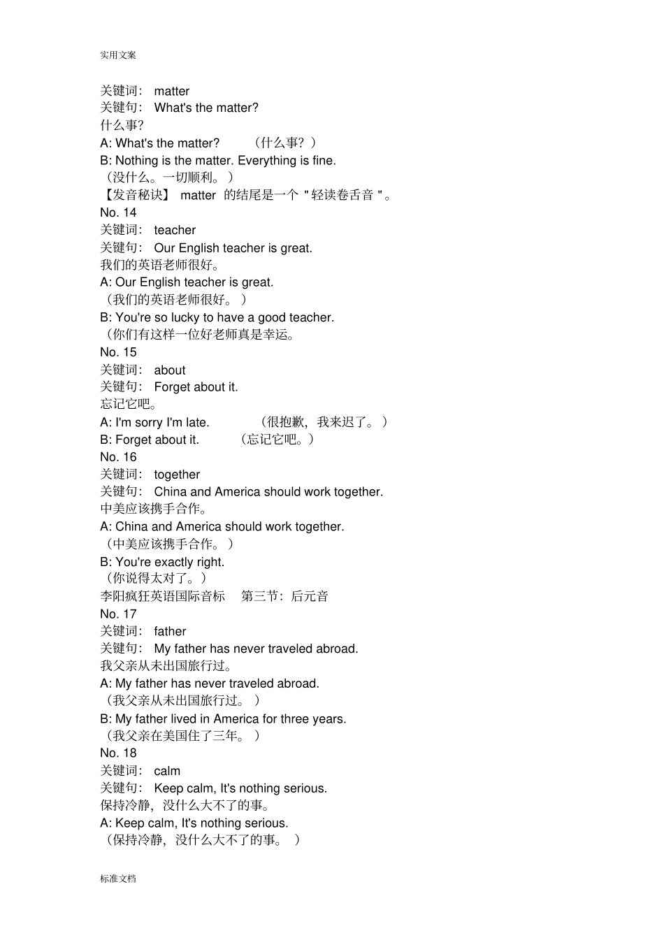 李阳疯狂英语国际音标_第3页