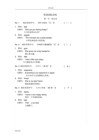 李阳疯狂英语国际音标发音练习文本