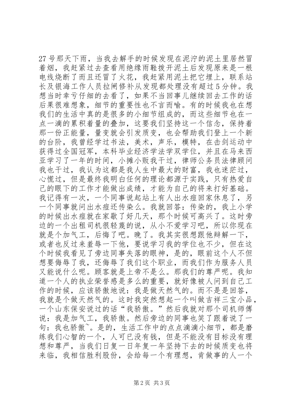 五四安全演讲稿范文3(5)_第2页