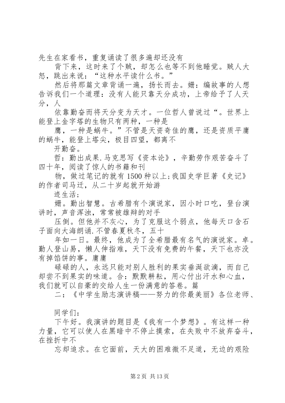 篇一：演讲稿范文――克服缺点，坚持自己看书_第2页