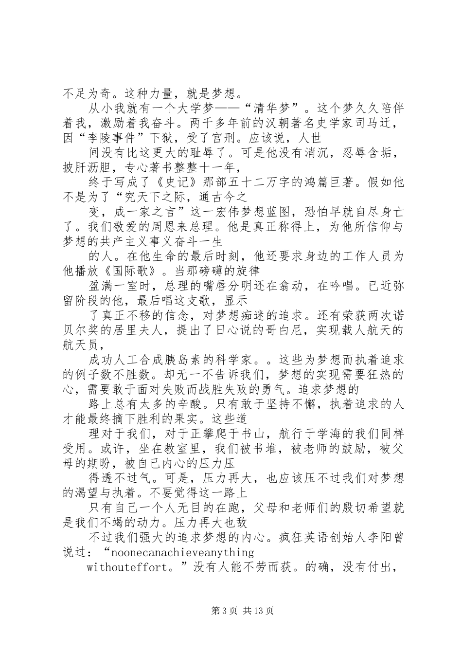 篇一：演讲稿范文――克服缺点，坚持自己看书_第3页