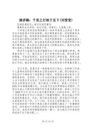 演讲范文：千里之行始于足下(刘莹莹)