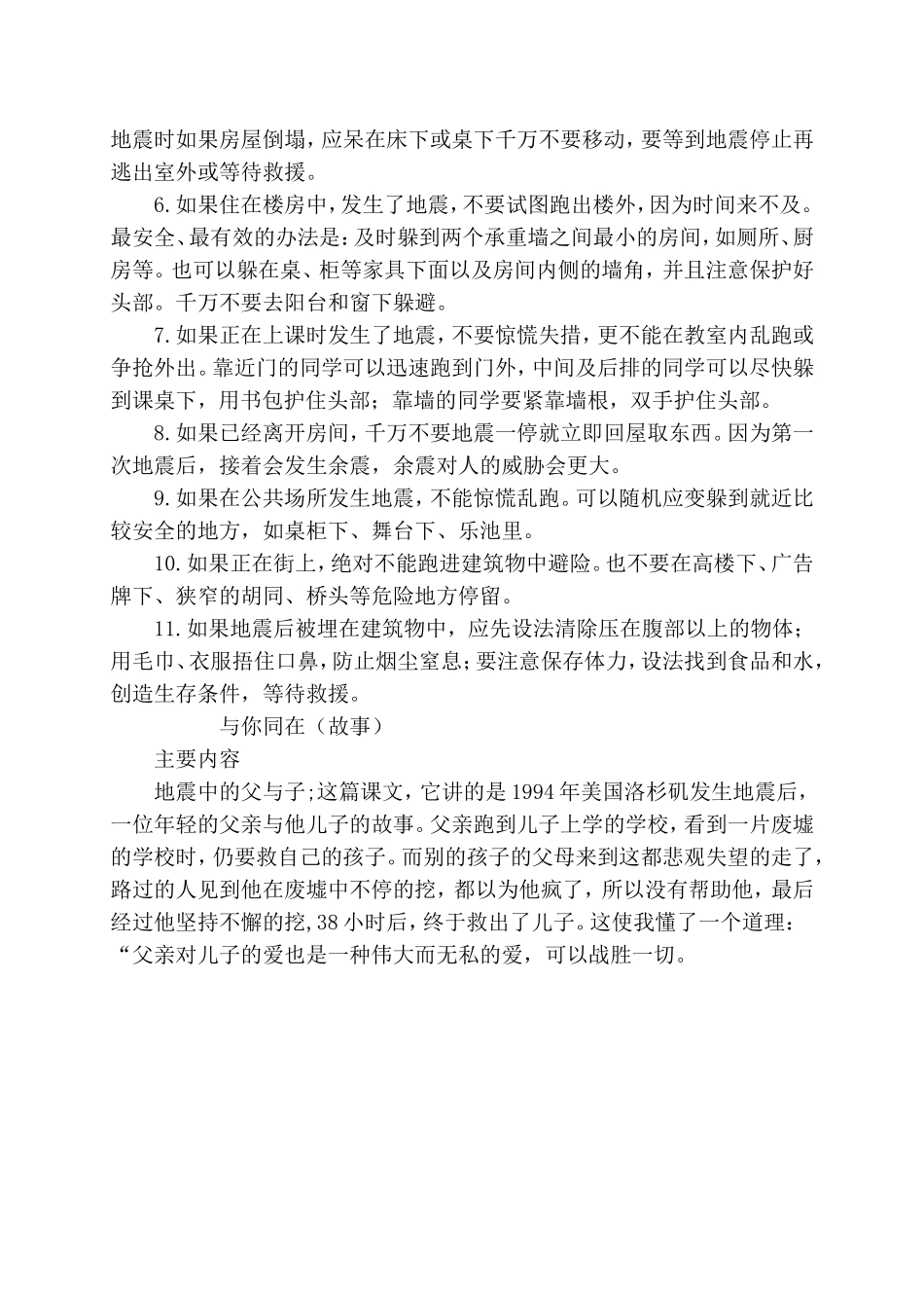 游泳与防震安全2_第3页