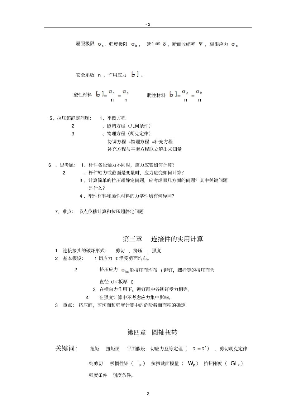 材力复习提纲一_第2页