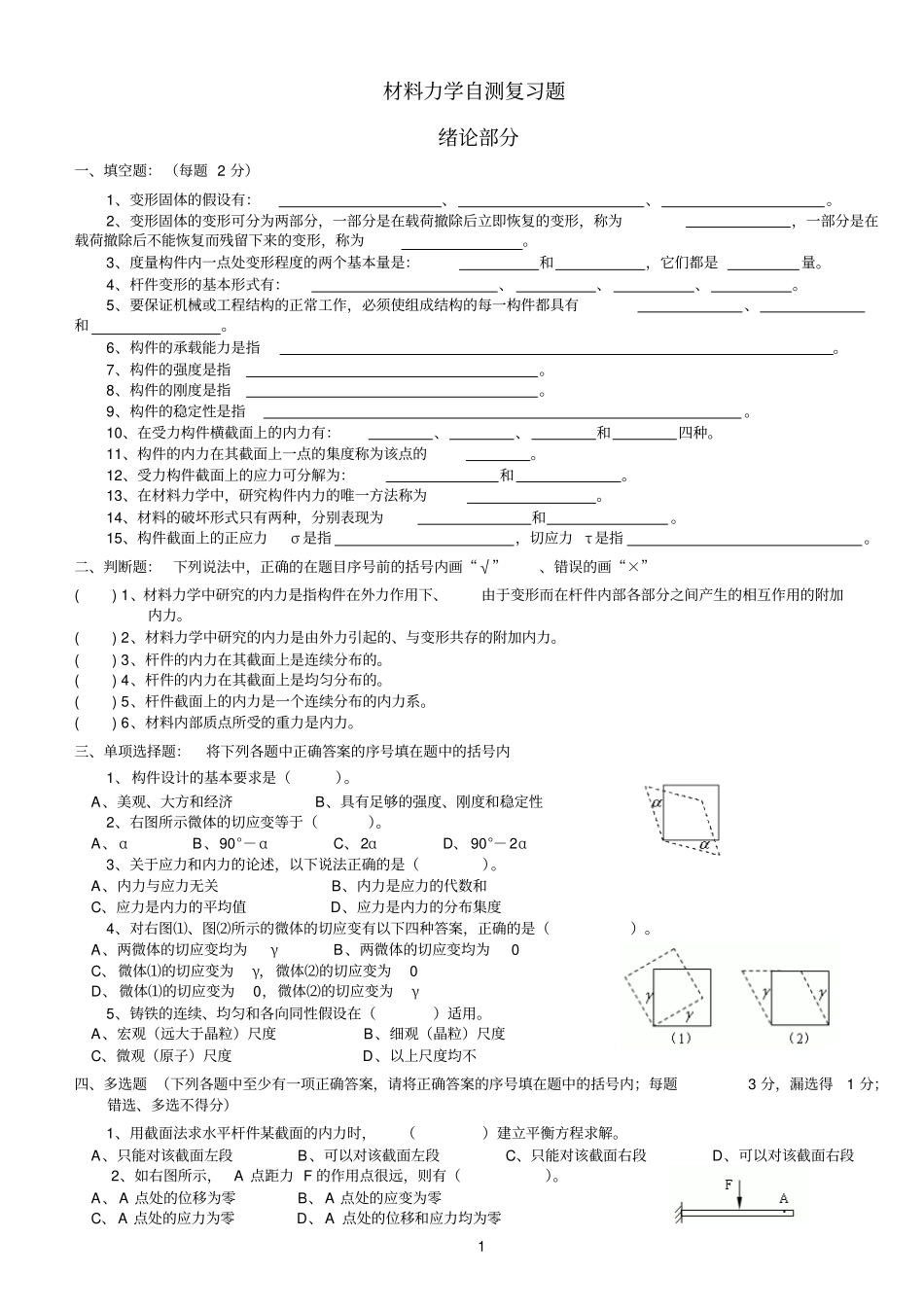 材力复习题-1_第1页