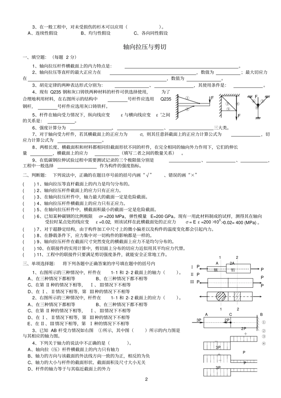 材力复习题-1_第2页