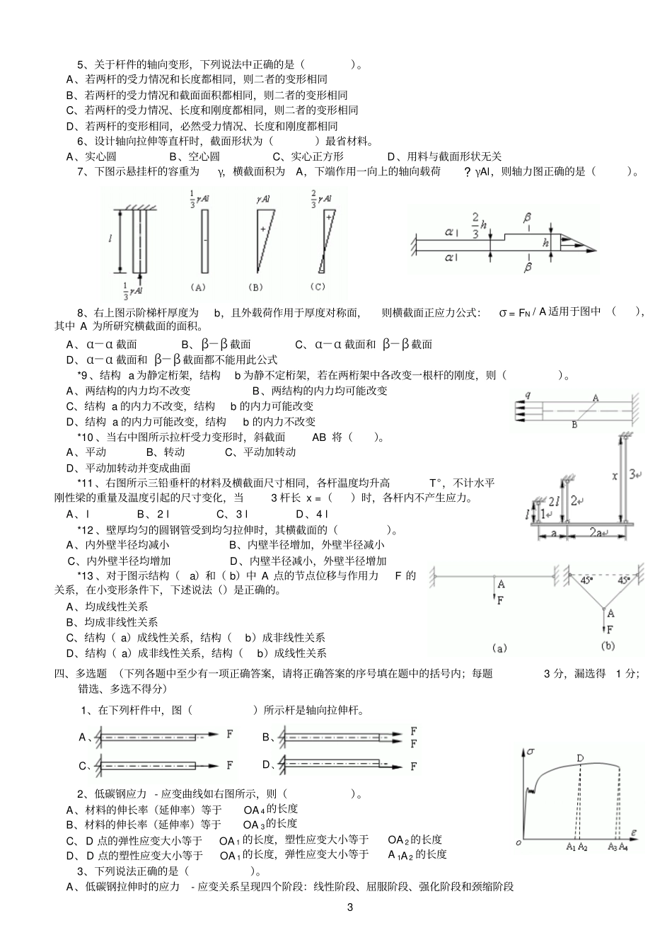 材力复习题-1_第3页