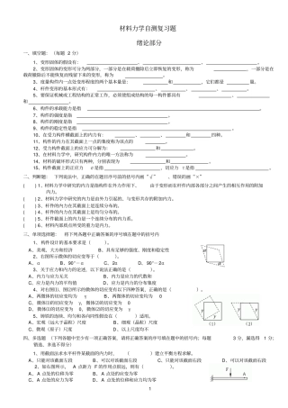 材力复习题-1