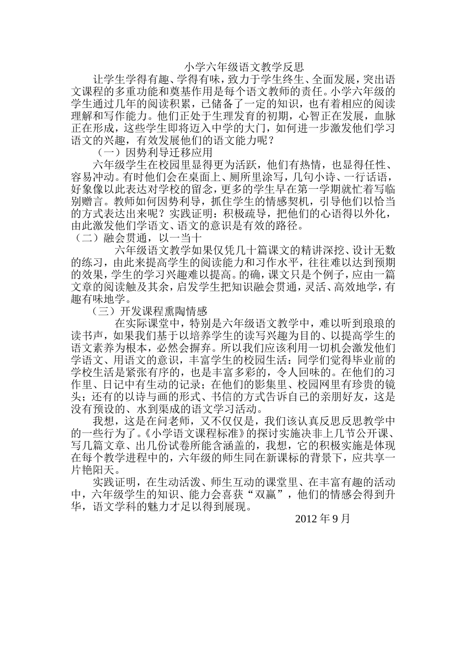 小学六年级语文教学反思_第1页