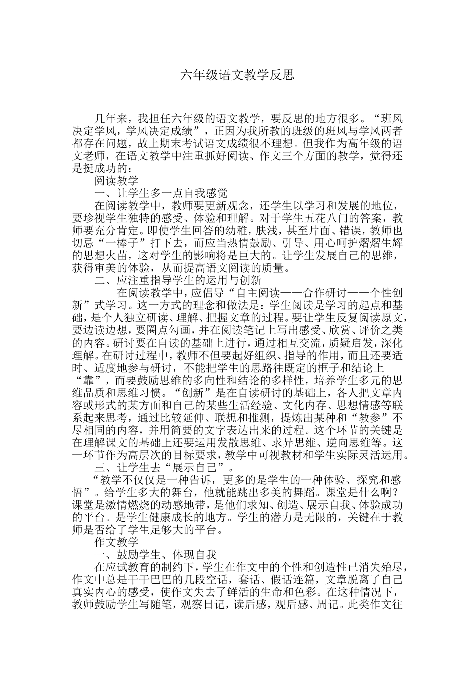 小学六年级语文教学反思_第2页