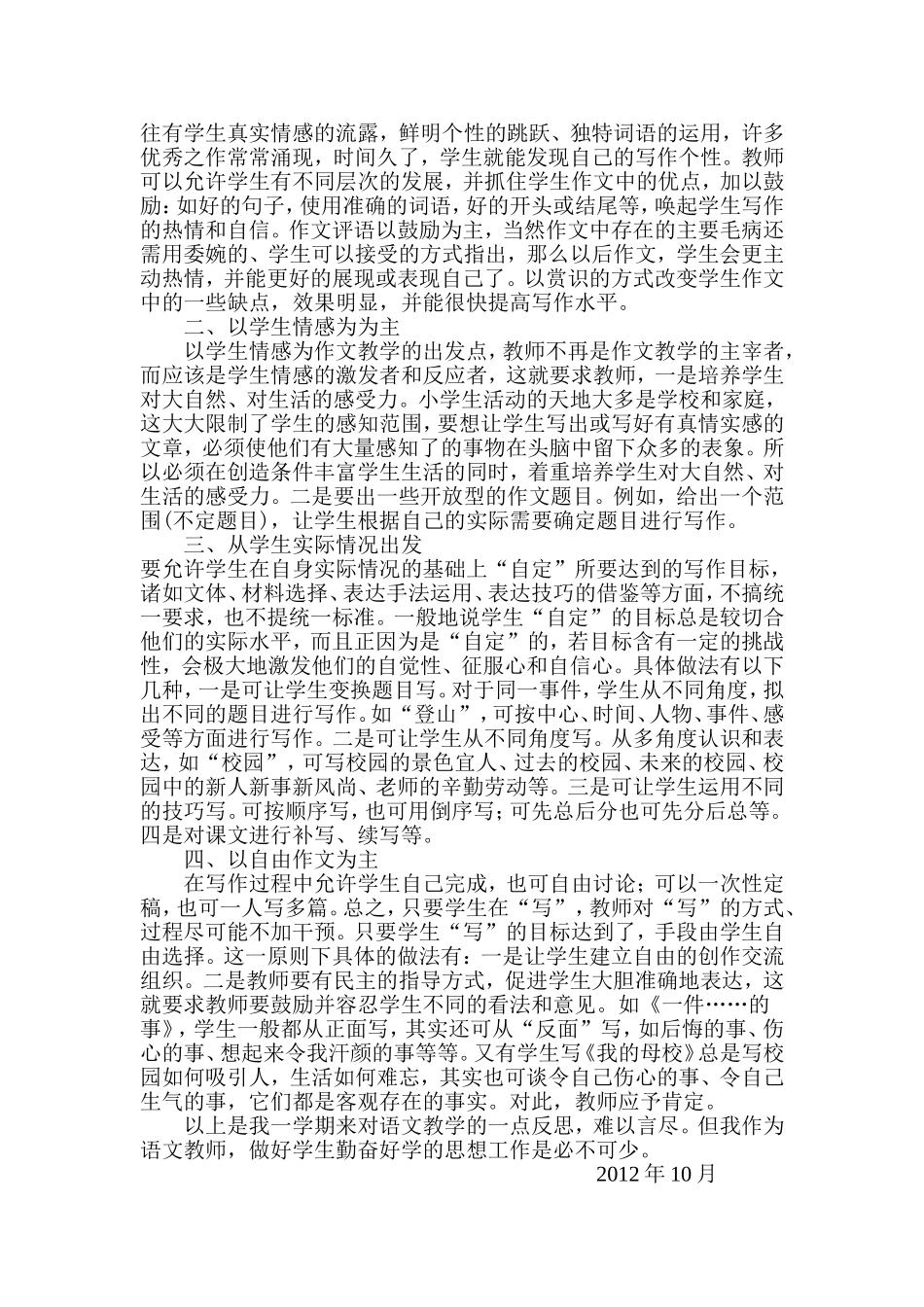 小学六年级语文教学反思_第3页