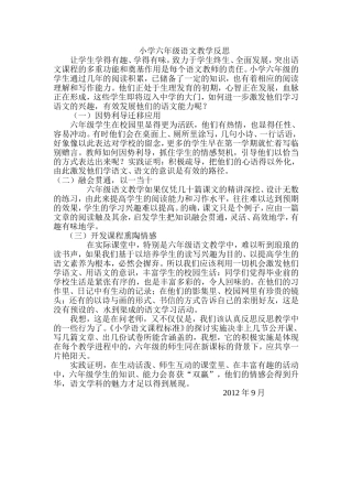 小学六年级语文教学反思