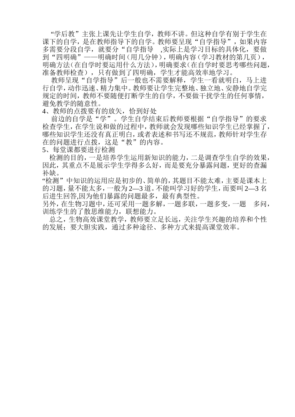 白守东教学论文_第2页