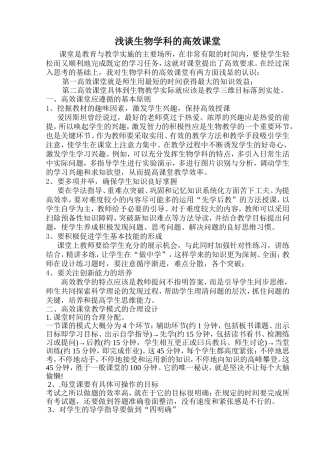 白守东教学论文