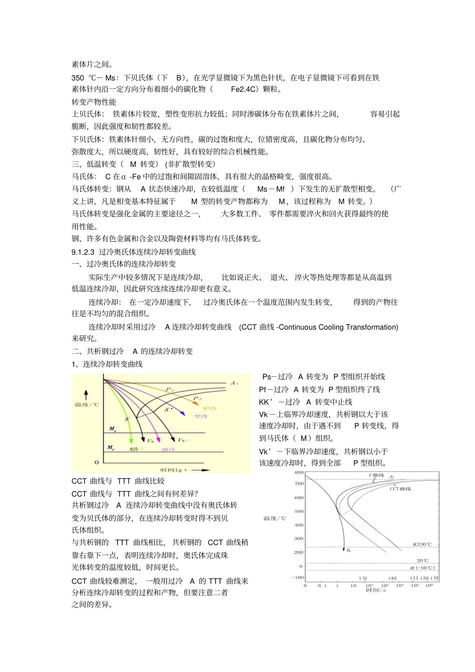材工—热处理原理2分析_第3页