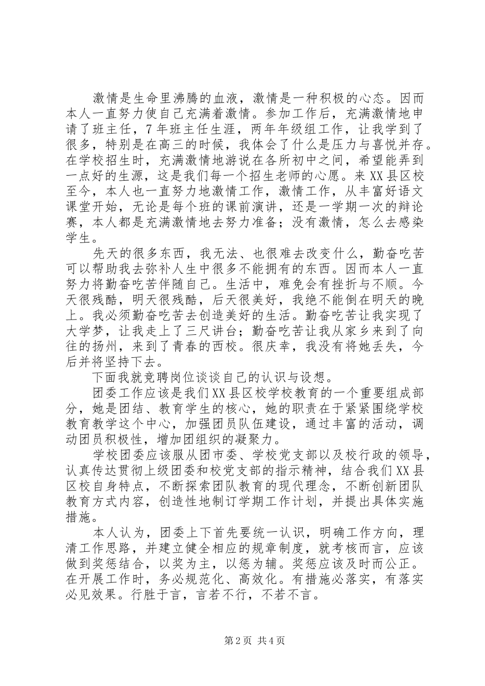 校团委书记竞聘演讲_第2页