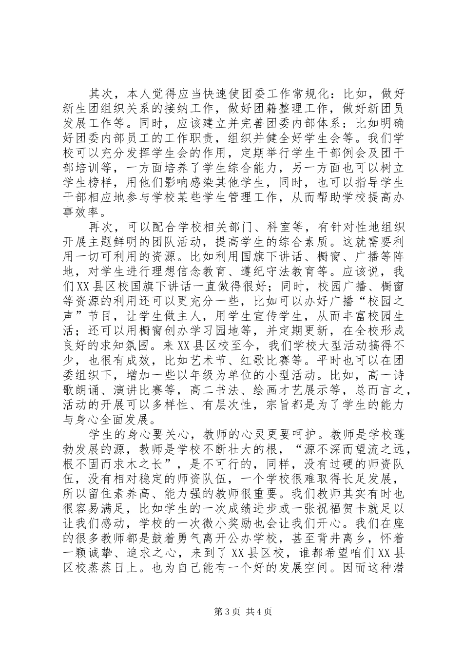 校团委书记竞聘演讲_第3页