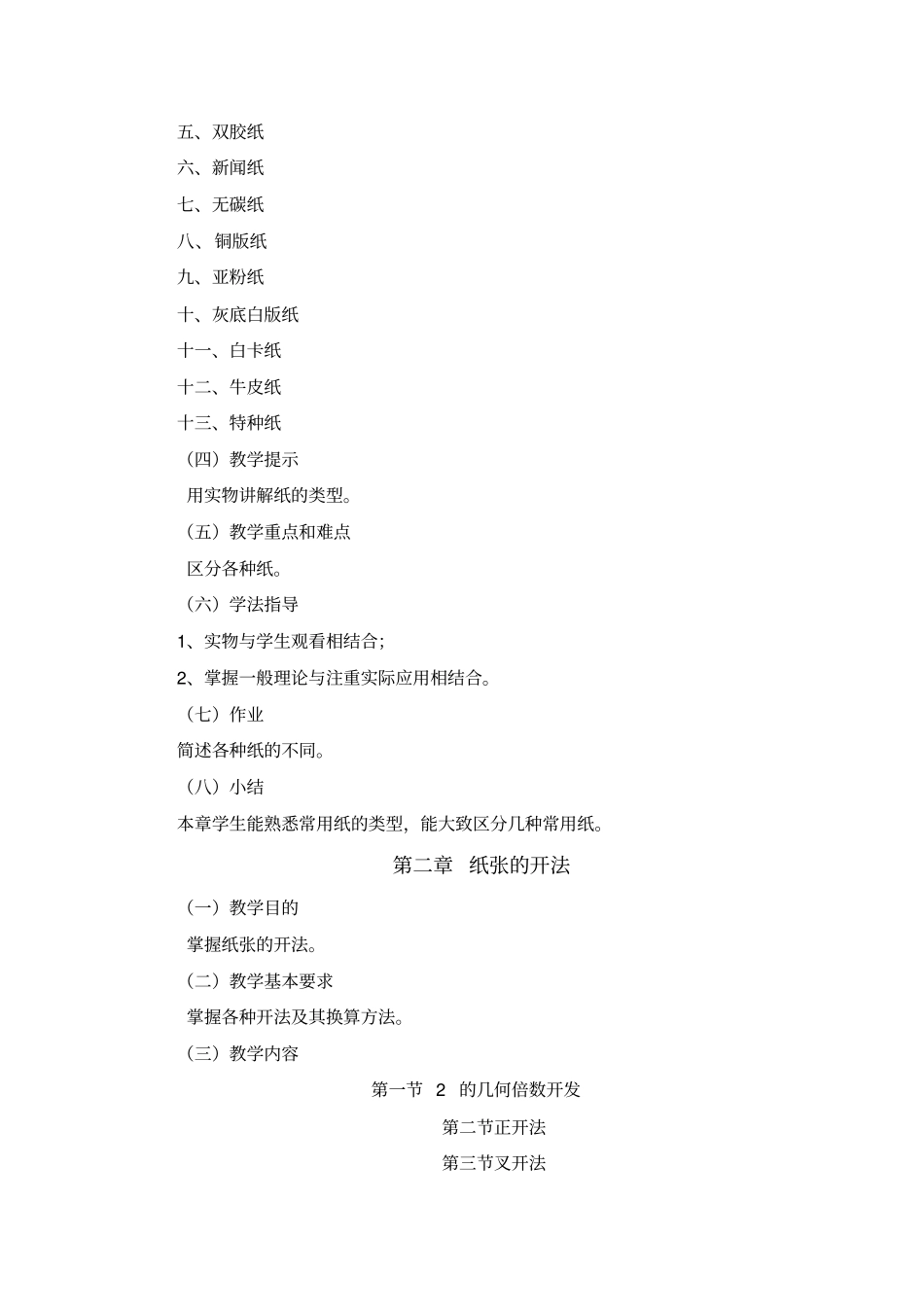 材料与工艺教学大纲_第3页