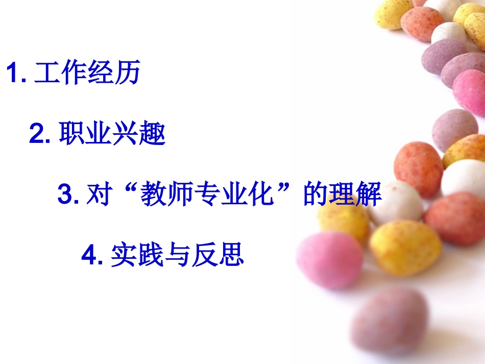 我的专业成长之路_第3页