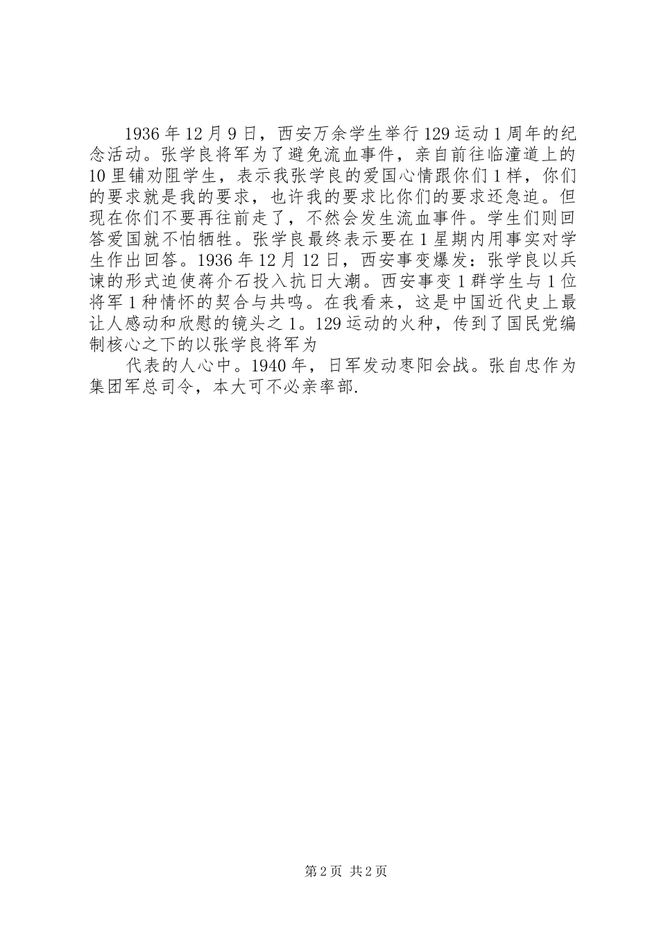 一二九历史事件演讲稿范文_第2页
