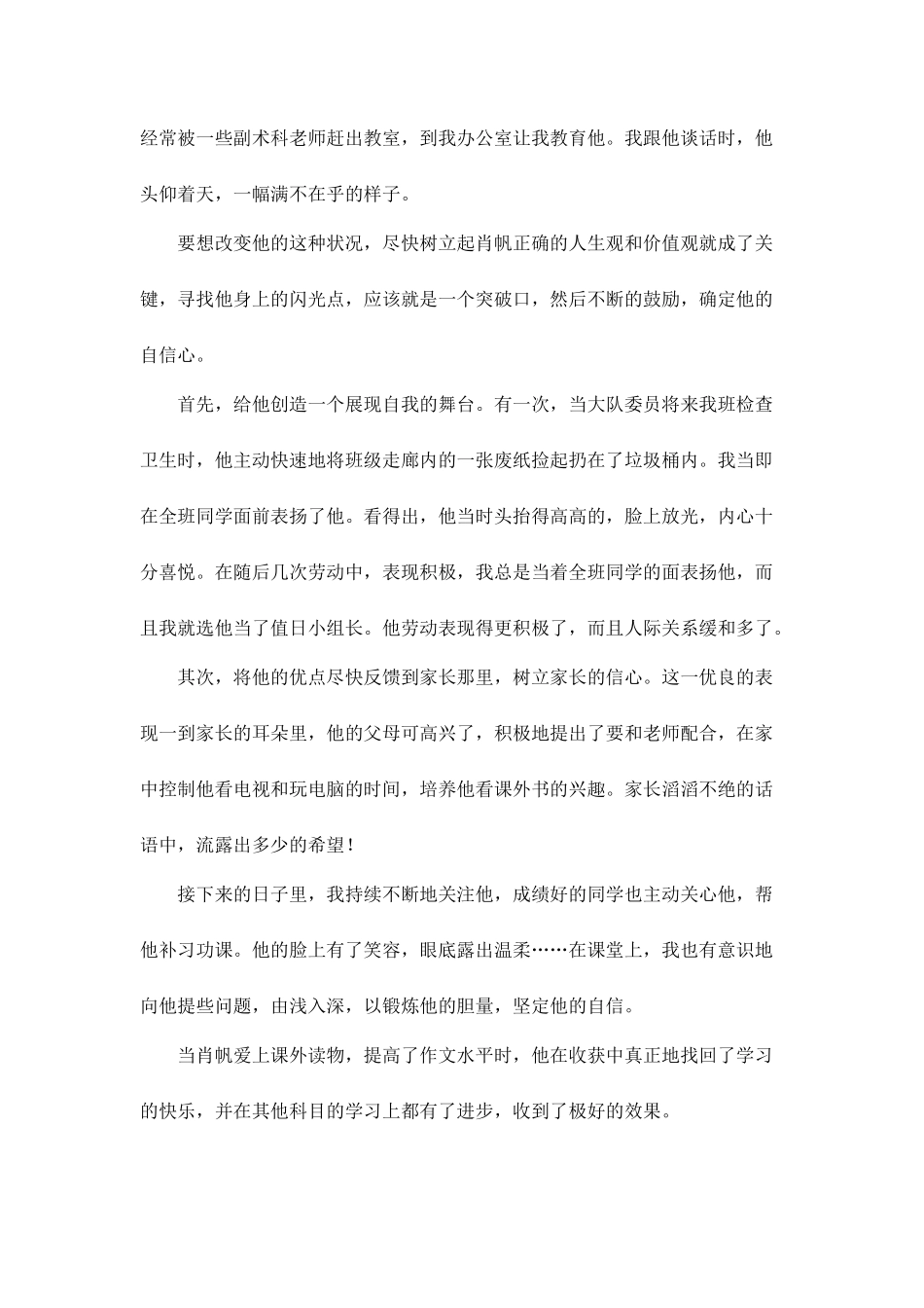 用爱打开学生的心1_第2页