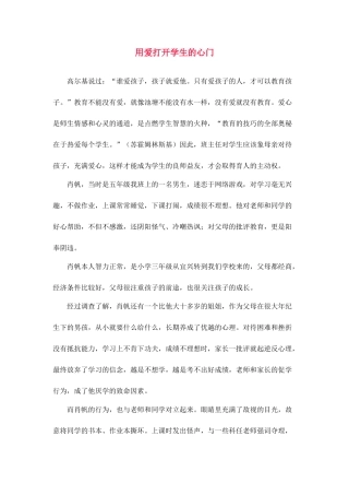 用爱打开学生的心1