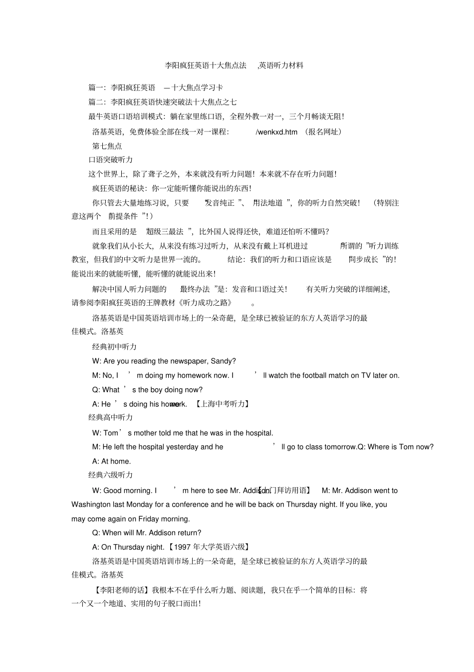 李阳疯狂英语十大焦点法,英语听力材料_第1页