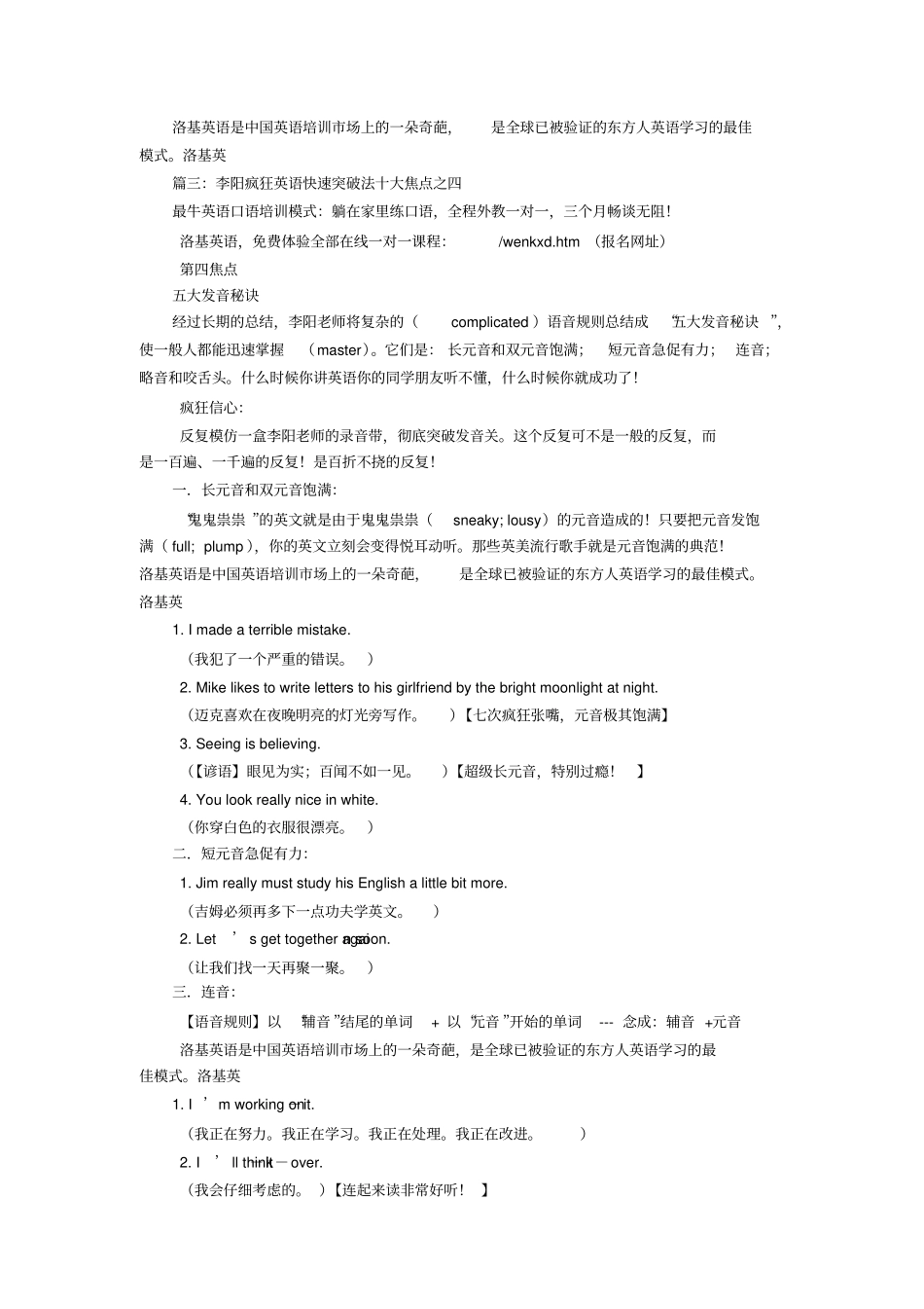 李阳疯狂英语十大焦点法,英语听力材料_第2页