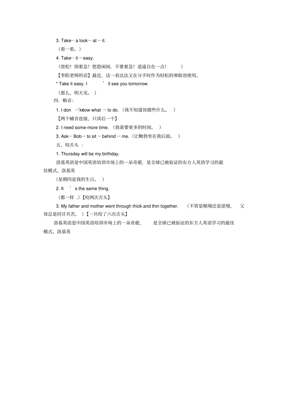 李阳疯狂英语十大焦点法,英语听力材料_第3页