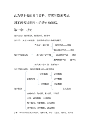 李金昌统计学第四版复习考试资料