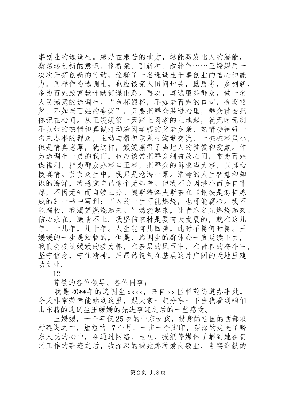 青春奉献演讲稿范文：让梦想在基层杨帆远航_第2页