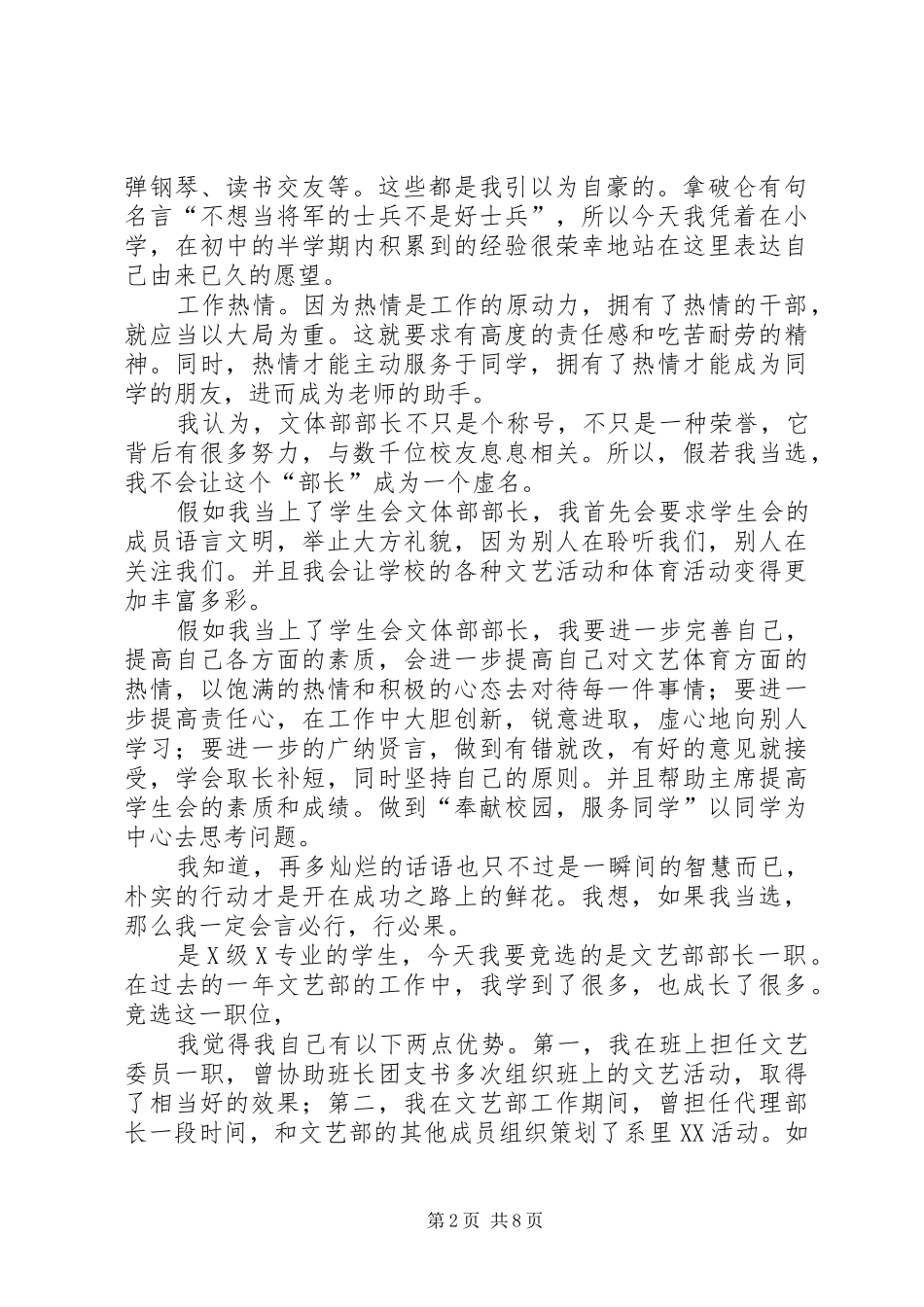 文体部部长竞选演讲致辞_第2页