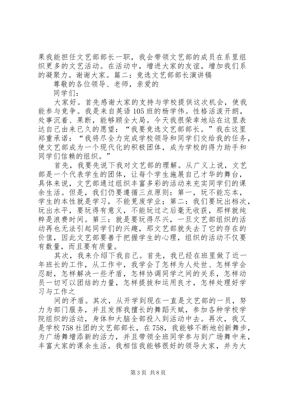 文体部部长竞选演讲致辞_第3页