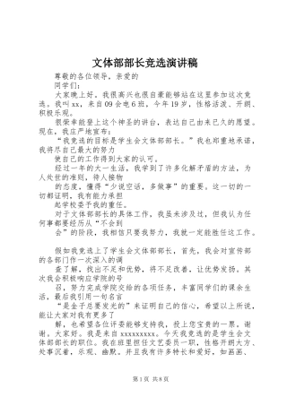 文体部部长竞选演讲致辞