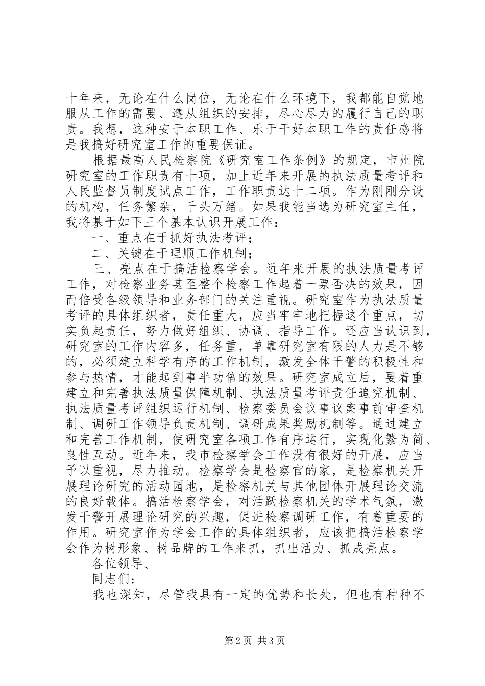 研究室主任竞聘致辞演讲稿_第2页